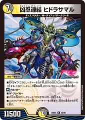 凶忍連結 ヒドラサマル