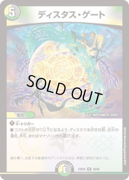 画像1: ディスタスゲート/【レインボー】《23BD5 38/60》 (1)