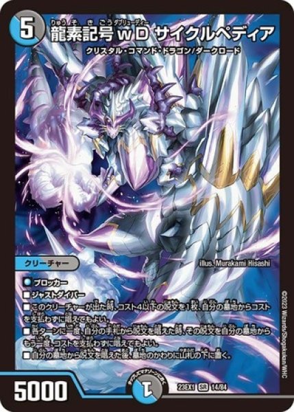 画像1: 龍素記号wDサイクルペディア/【レインボー】《23EX1 14/84》 (1)