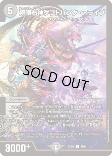 画像1: 極限右神ダフトパンクアライブ/【闇文明】《23EX1 55/84》 (1)