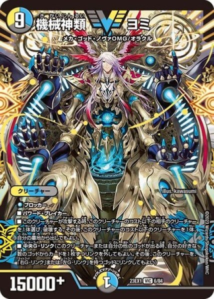 画像1: ［状態B］機械神類ヨミ/【レインボー】《23EX1 6/84》 (1)