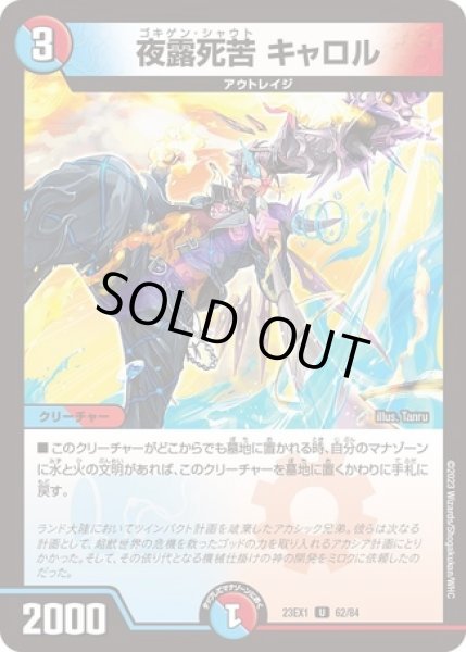 画像1: 夜露死苦キャロル/【レインボー】《23EX1 62/84》 (1)