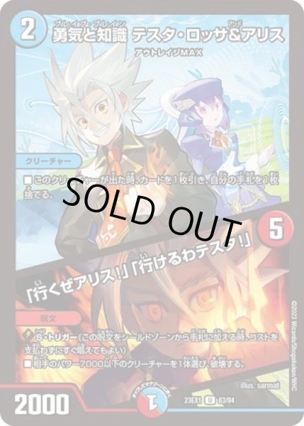 画像1: 勇気と知識テスタロッサ＆アリス/「行くぜアリス!」「行けるわテスタ!」/【レインボー】《23EX1 63/84》 (1)