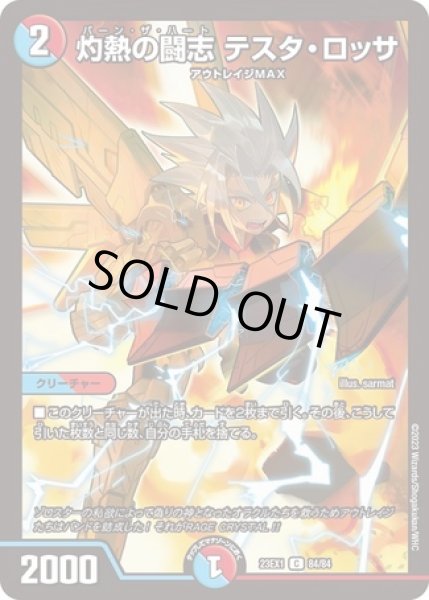 画像1: 灼熱の闘志テスタロッサ/【レインボー】《23EX1 84/84》 (1)