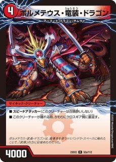 頂上接続 ムザルミ=ブーゴ1st(DM23EX2 31/112) | デュエル