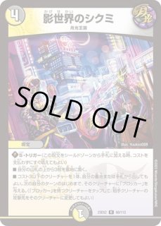 影世界のシクミ　虹アイコン　デュエル・マスターズ 虹アイコン)影世界のシクミ【R】{RP1622/95}《多》