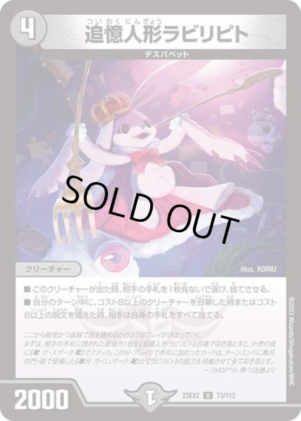 画像1: 追憶人形ラビリピト/【闇文明】《23EX2 73/112》 (1)