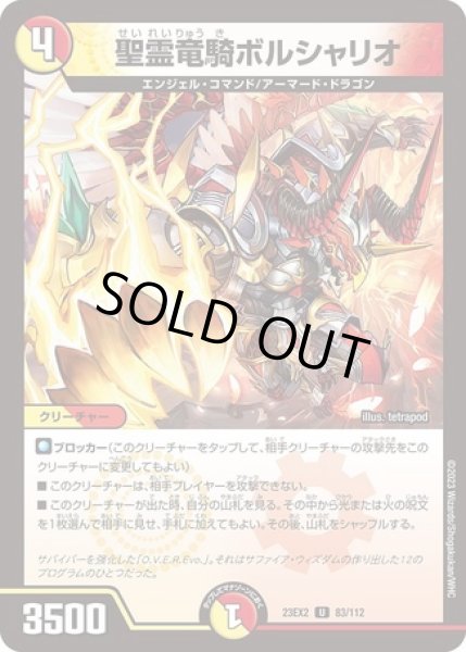 画像1: 聖霊竜騎ボルシャリオ/【レインボー】《23EX2 83/112》 (1)