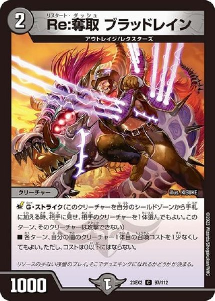 画像1: Re:奪取ブラッドレイン/【闇文明】《23EX2 97/112》 (1)