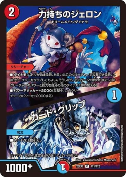 画像1: 力持ちのジェロン / ガードグリップ/【レインボー】《23EX2 111/112》 (1)