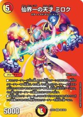 仙界一の天才 ミロク