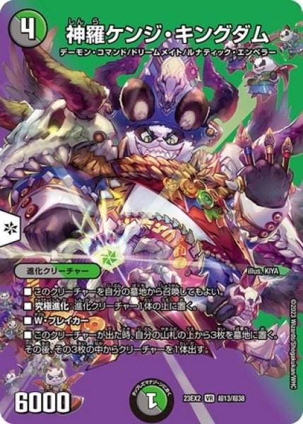 画像1: 神羅ケンジキングダム/【レインボー】《23EX2 超13/超38》 (1)
