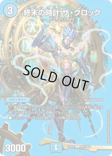 画像1: ［状態B］終末の時計ザクロック/【水文明】《23EX2 超17/超38》 (1)