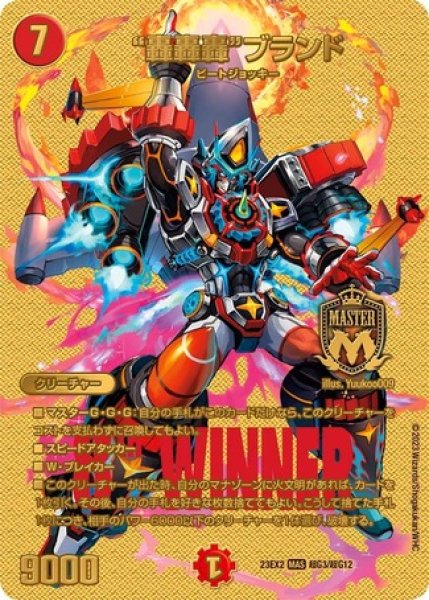 画像1: 轟轟轟ブランド/【火文明】《23EX2 超G3/超G12》 (1)