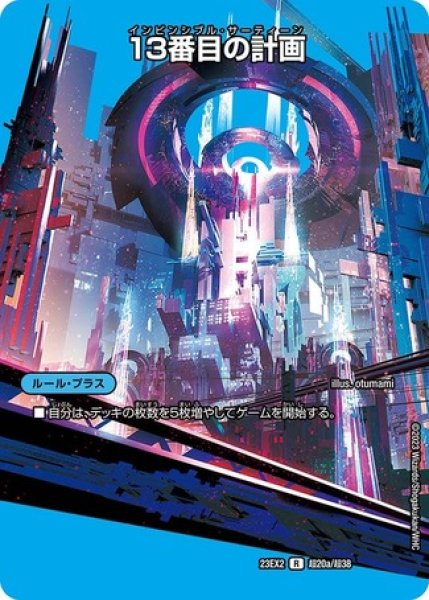 画像1: 13番目の計画/サファイアミスティ/【水文明】《23EX2 超20/超38》 (1)