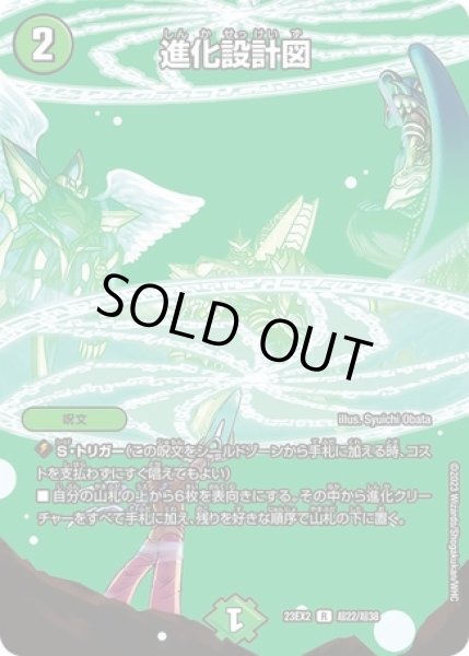 画像1: ［状態B］進化設計図/【自然文明】《23EX2 超22/超38》 (1)