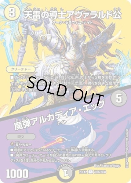 画像1: 天雷の導士アヴァラルド公/魔弾アルカディアエッグ/【レインボー】《23EX2 超26/超38》 (1)