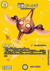音奏 プーンギ