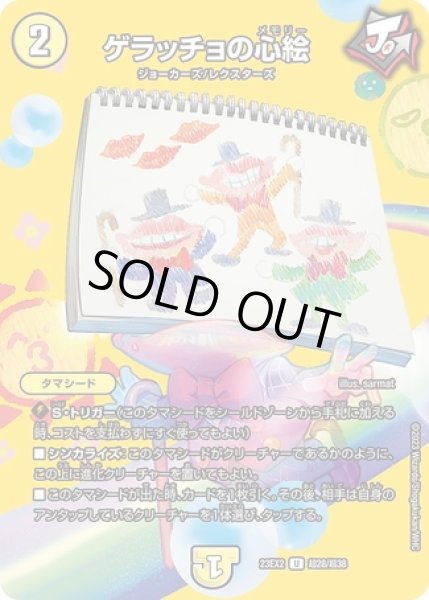 画像1: ゲラッチョの心絵/【光文明】《23EX2 超28/超38》 (1)