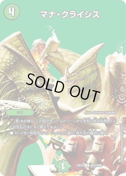 画像1: マナクライシス/【自然文明】《23EX2 超32/超38》 (1)