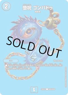 状態B］月下卍壊ガリュミーズ卍/【水文明】《EX17超33/超40》 げっか