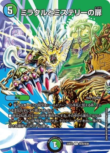 画像1: ミラクルとミステリーの扉/【レインボー】《23EX2 超38/超38》 (1)