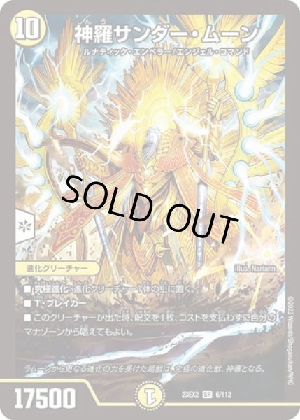 デュエルマスターズ 神羅サンダー・ムーン ARS10 旧枠