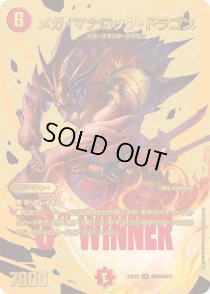 画像1: メガマナロックドラゴン/【火文明】《23EX2 超G6/超G12》 (1)