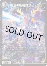 復活の祈祷師ザビミラ/【闇文明】《23EX2 12/112》 ふっかつのきとうし