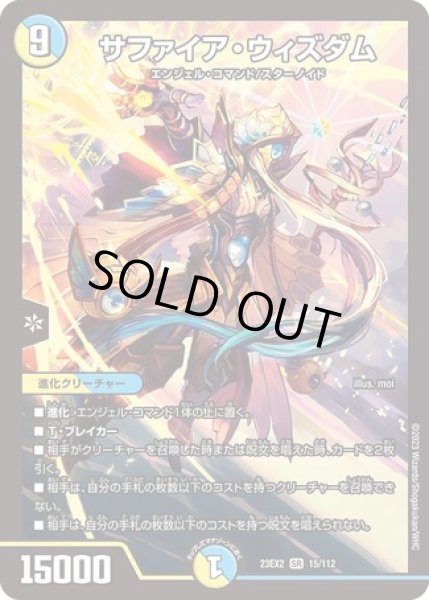 画像1: サファイアウィズダム/【レインボー】《23EX2 15/112》 (1)