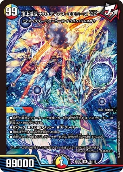画像1: ［状態B］頂上混成 ガリュディアス・モモミーズ’22/【レインボー】《23EX2 19/112》 (1)
