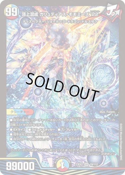 画像1: 頂上混成 ガリュディアス・モモミーズ’22/【レインボー】《23EX2 19/112》 (1)