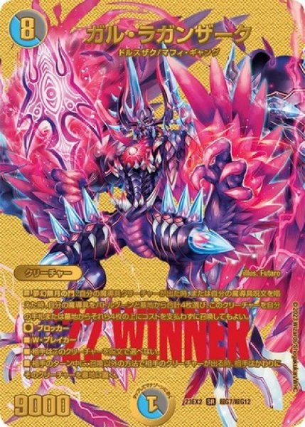 画像1: ［状態B］ガルラガンザーク/【レインボー】《23EX2 超G7/超G12》 (1)