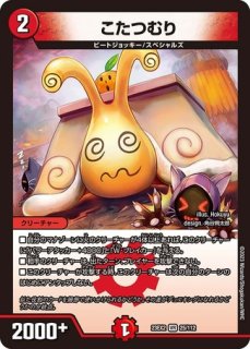 逆転王女プリン/【ゼロ文明】《DMEX12 51/110》 ぎゃくてんプリンセス