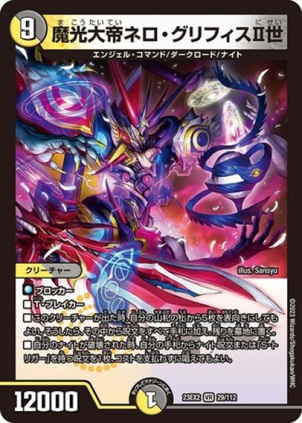 画像1: ［状態B］魔光大帝ネログリフィスII世/【レインボー】《23EX2 29/112》 (1)