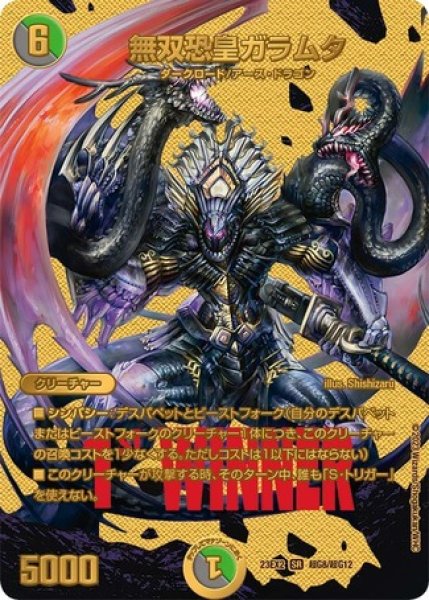 画像1: 無双恐皇ガラムタ/【レインボー】《23EX2 超G8/超G12》 (1)