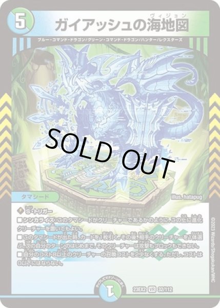 画像1: ガイアッシュの海地図/【レインボー】《23EX2 32/112》 (1)