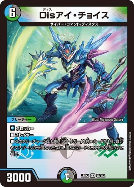 画像1: Disアイチョイス/【レインボー】《23EX2 35/112》 (1)
