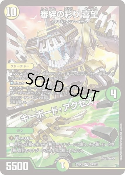 画像1: 審絆の彩り喜望/キーボードアクセス/【レインボー】《23EX2 39/112》 (1)