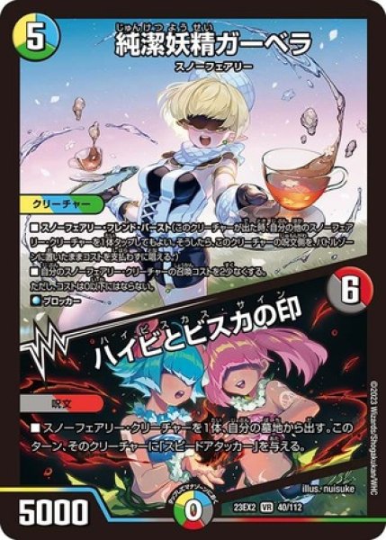 純潔妖精ガーベラ/ハイビとビスカの印/【レインボー】《23EX2 40