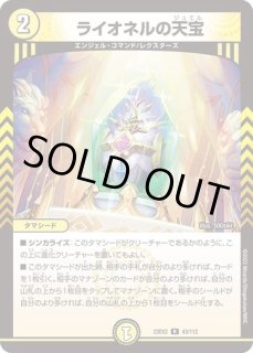 俺獅」の頂天ライオネル/【光文明】《23EX3 SP1/SP5》 おのれのちょう