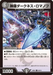 神羅ダークネス・ロマノフ