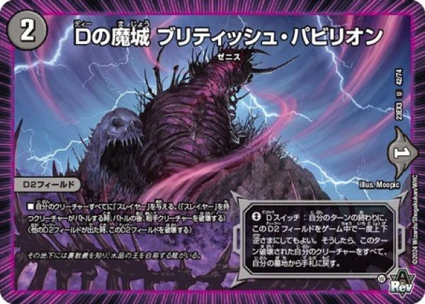 画像1: Dの魔城ブリティッシュパビリオン/【闇文明】《23EX3 42/74》 (1)