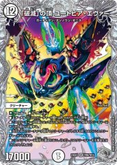 「破滅」の頂 ユートピア・エヴァー