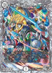 「十尾」の頂 バック・トゥ・ザ・オレ