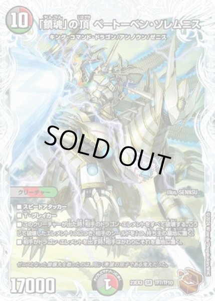 画像1: 「鎮魂」の頂ベートーベンソレムニス/【レインボー】《23EX3 TF7/TF10》 (1)