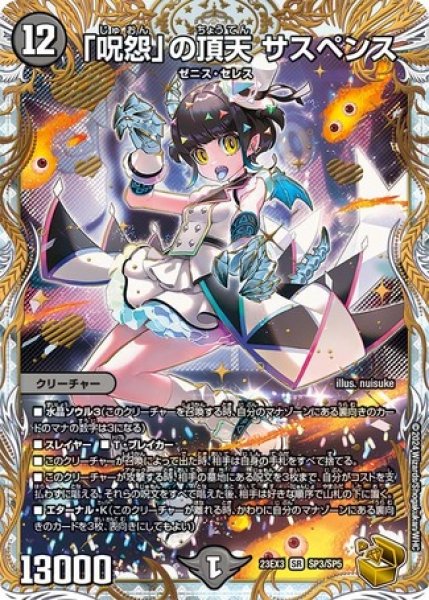 画像1: ［状態B］「呪怨」の頂天サスペンス/【闇文明】《23EX3 SP3/SP5》 (1)