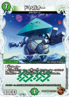 ガイアール・カイザーP'S/激竜王ガイアール・オウドラゴンP'S