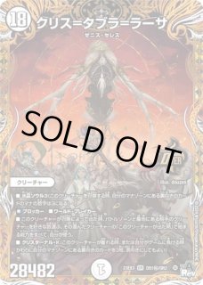 蠅の王クリス=タブラ=ラーサ/【ゼロ文明】《DM24SP2 秘1》 はえのおう