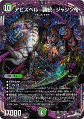 アビスベル=覇統=ジャシン帝